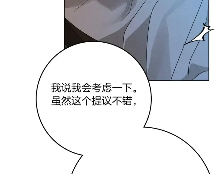 《橡树之下》第85话 全身血液沸腾图31
