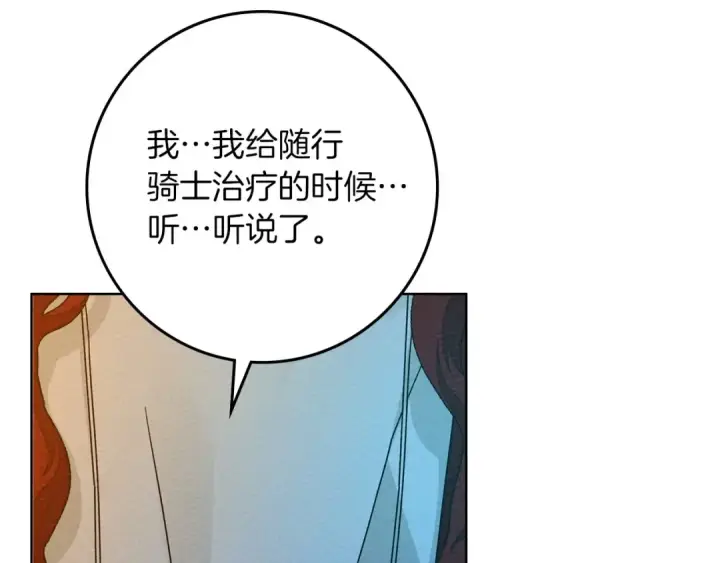 《橡树之下》第85话 全身血液沸腾图36