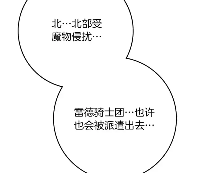 《橡树之下》第85话 全身血液沸腾图38