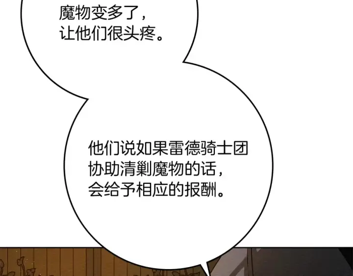 《橡树之下》第85话 全身血液沸腾图5