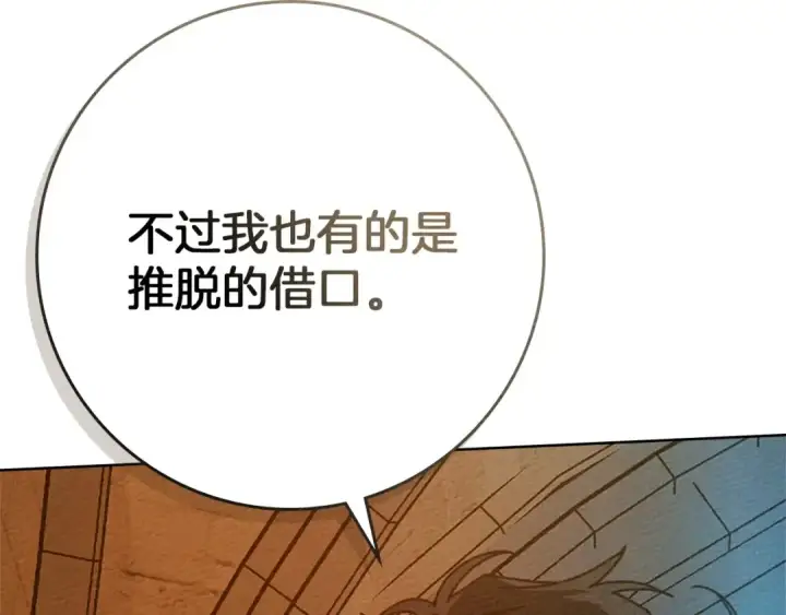 《橡树之下》第85话 全身血液沸腾图55