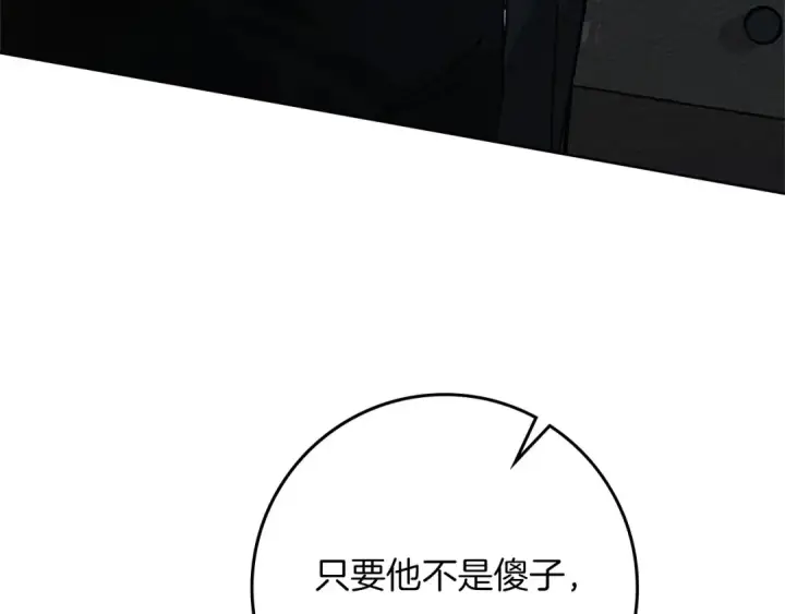 《橡树之下》第85话 全身血液沸腾图59
