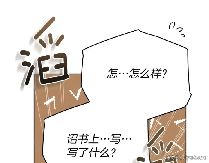 《橡树之下》第86话 你最近怎么这么可爱图120