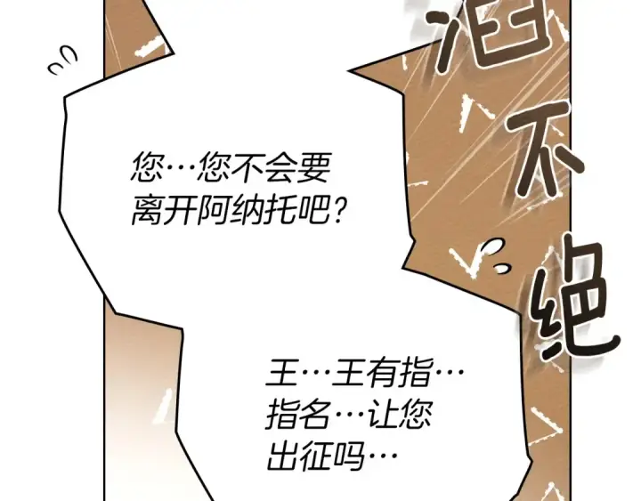 《橡树之下》第86话 你最近怎么这么可爱图121