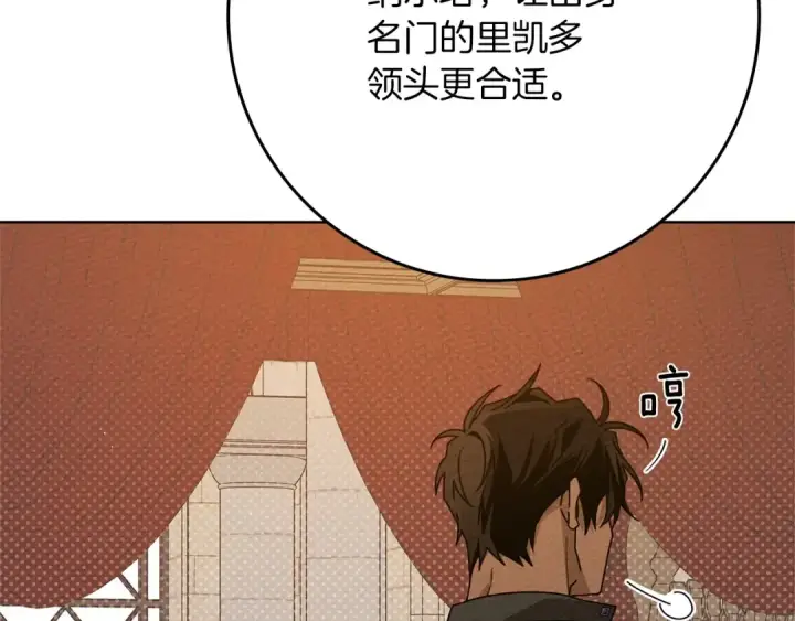 《橡树之下》第86话 你最近怎么这么可爱图130