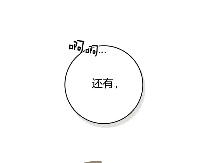 《橡树之下》第86话 你最近怎么这么可爱图133