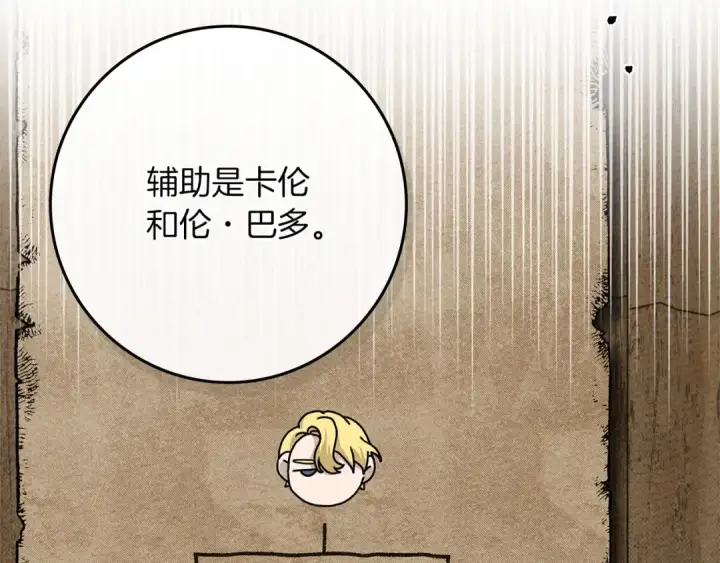 《橡树之下》第86话 你最近怎么这么可爱图135