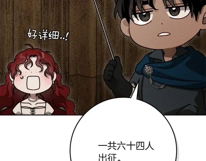 《橡树之下》第86话 你最近怎么这么可爱图138