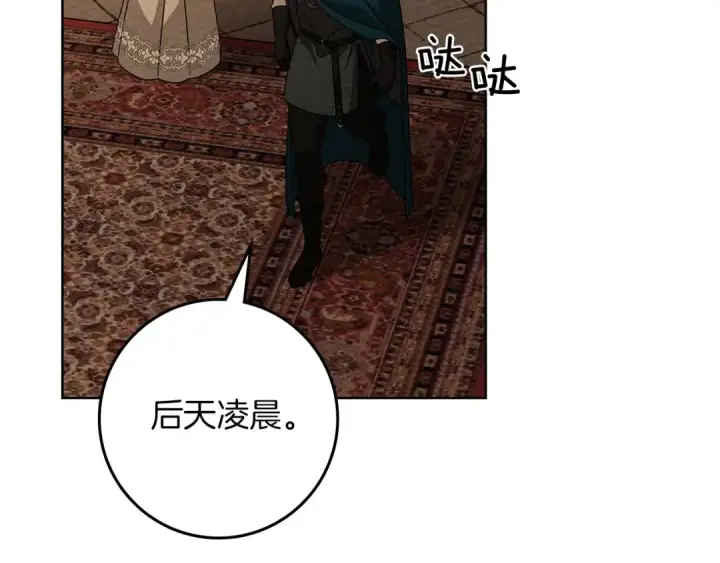 《橡树之下》第86话 你最近怎么这么可爱图141