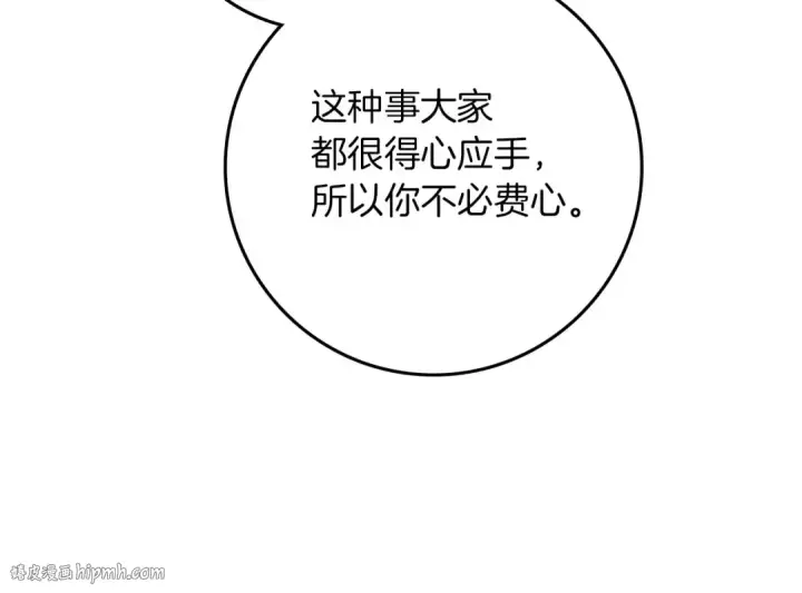 《橡树之下》第86话 你最近怎么这么可爱图144