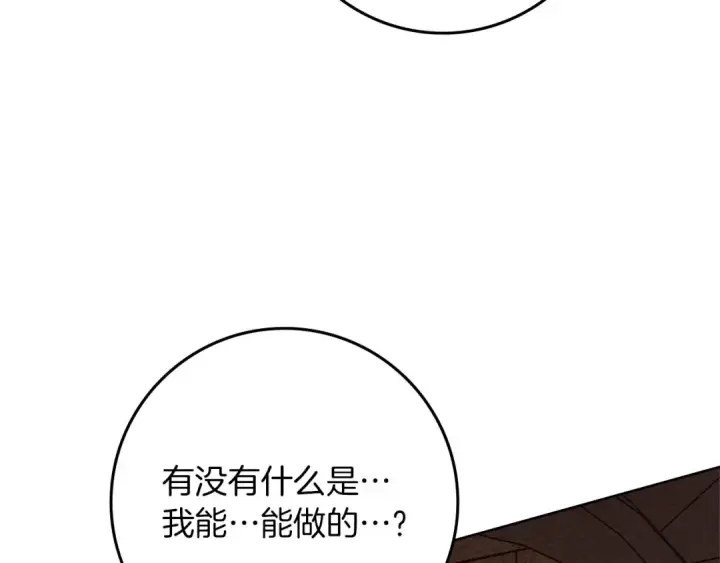 《橡树之下》第86话 你最近怎么这么可爱图148