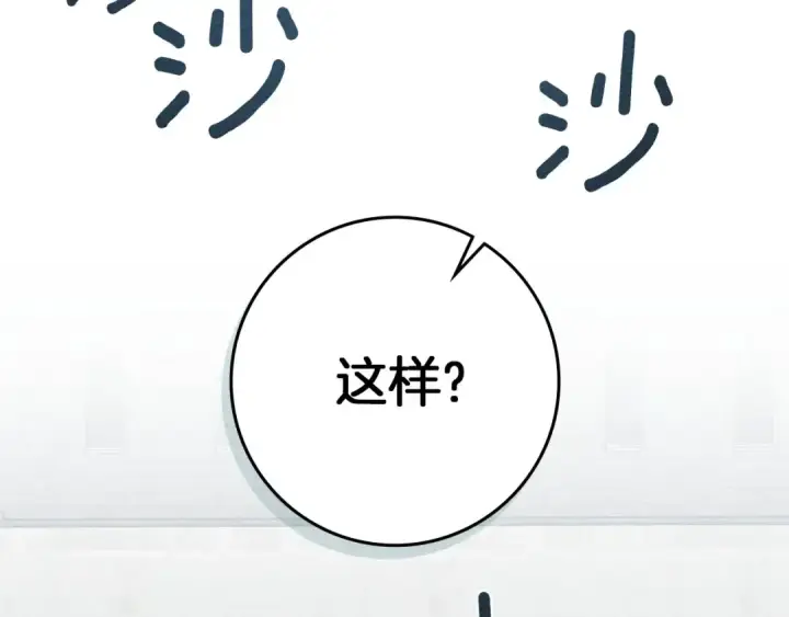 《橡树之下》第86话 你最近怎么这么可爱图17