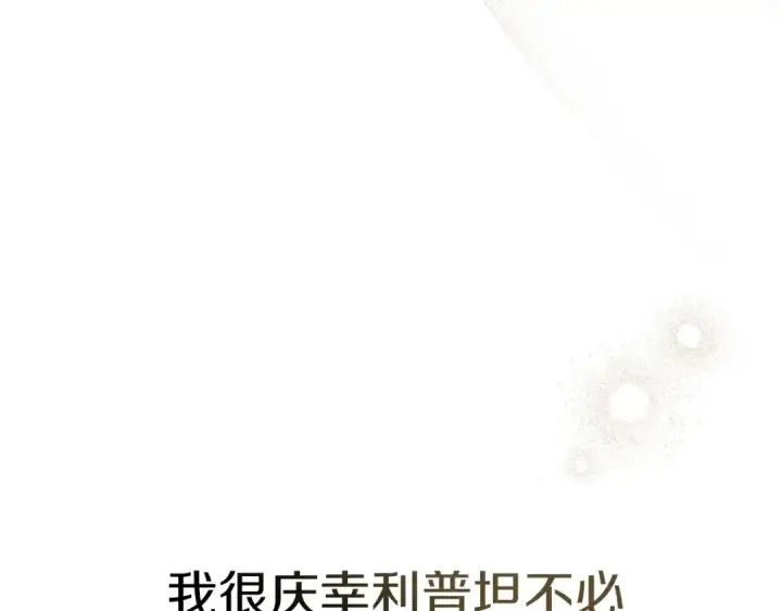 《橡树之下》第86话 你最近怎么这么可爱图193