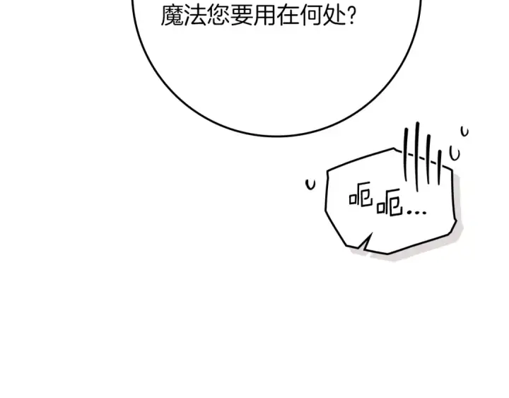 《橡树之下》第86话 你最近怎么这么可爱图23