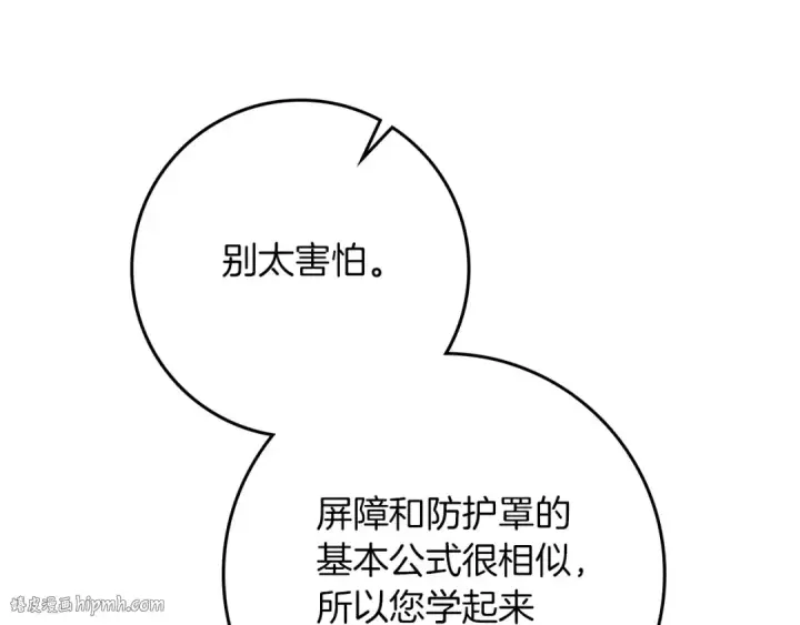 《橡树之下》第86话 你最近怎么这么可爱图24