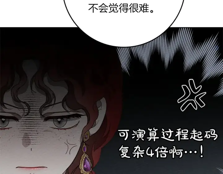 《橡树之下》第86话 你最近怎么这么可爱图25