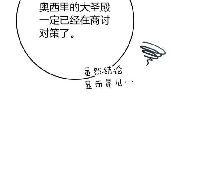 《橡树之下》第86话 你最近怎么这么可爱图41