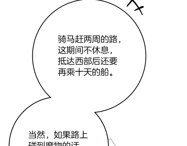 《橡树之下》第86话 你最近怎么这么可爱图47