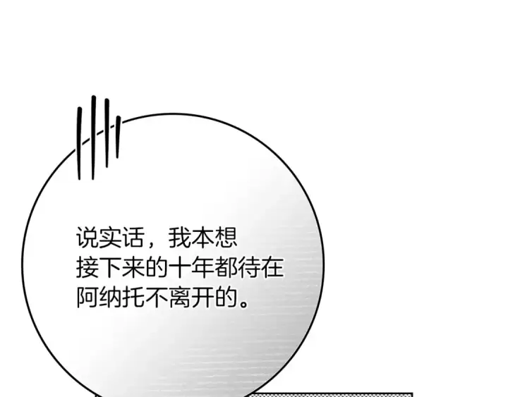 《橡树之下》第86话 你最近怎么这么可爱图51