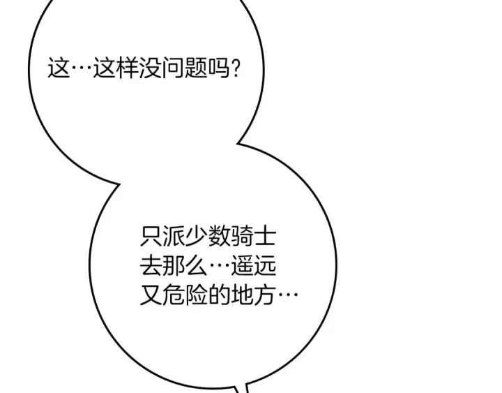 《橡树之下》第86话 你最近怎么这么可爱图55