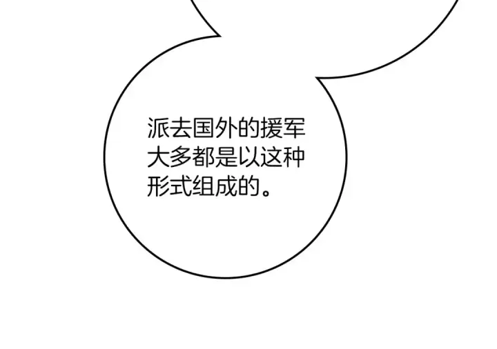 《橡树之下》第86话 你最近怎么这么可爱图61