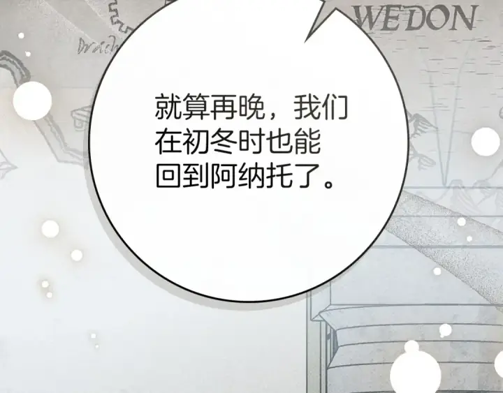《橡树之下》第86话 你最近怎么这么可爱图65