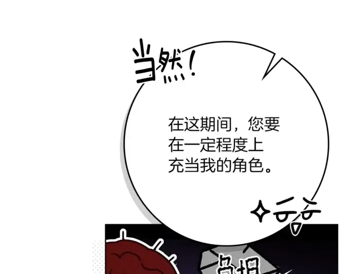 《橡树之下》第86话 你最近怎么这么可爱图69
