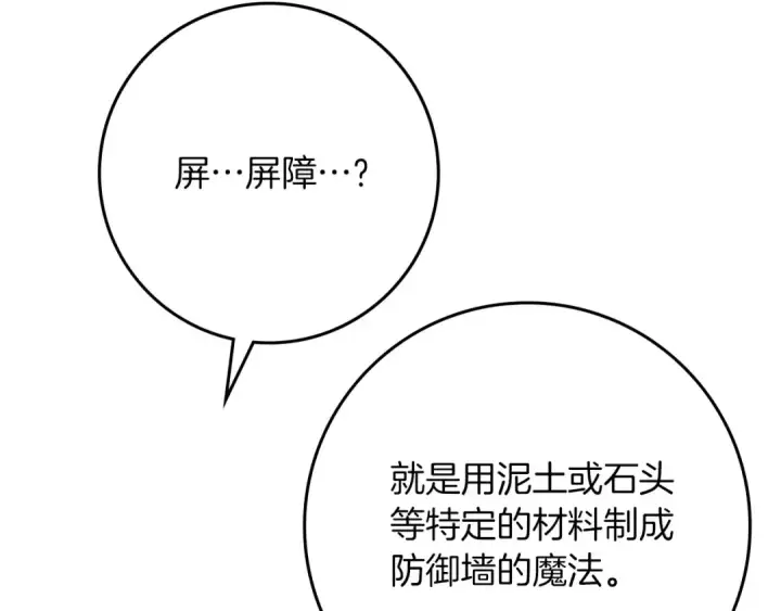 《橡树之下》第86话 你最近怎么这么可爱图7