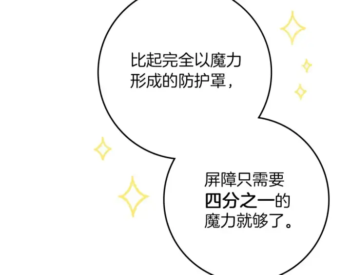 《橡树之下》第86话 你最近怎么这么可爱图9