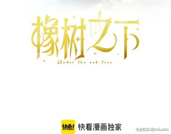 《橡树之下》第86话 你最近怎么这么可爱图96