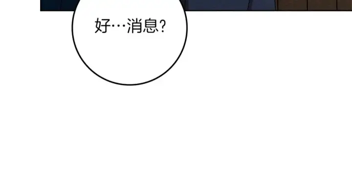 《橡树之下》第87话 等待快出生的好消息图140