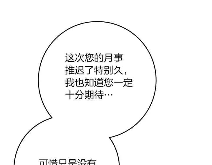 《橡树之下》第87话 等待快出生的好消息图185