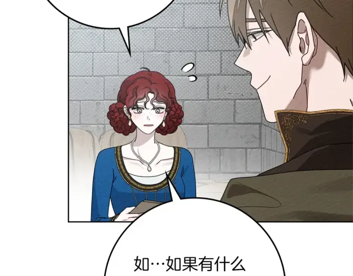 《橡树之下》第87话 等待快出生的好消息图5