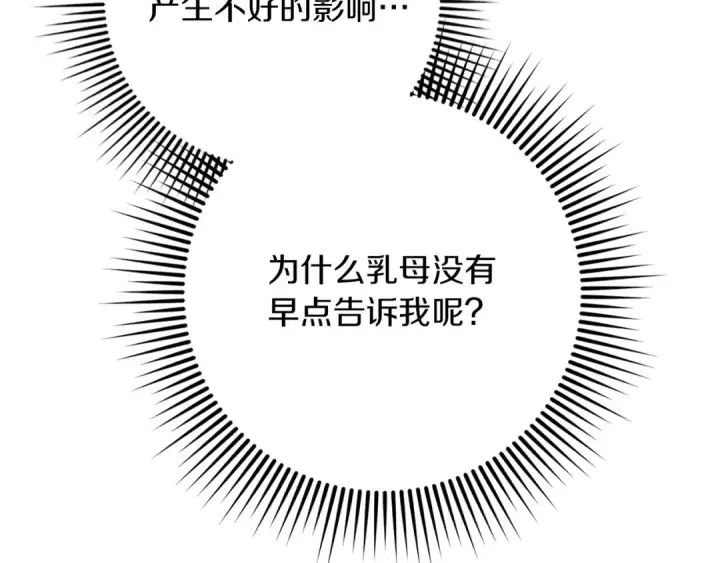 《橡树之下》第88话 能跟我解释一下吗？图13