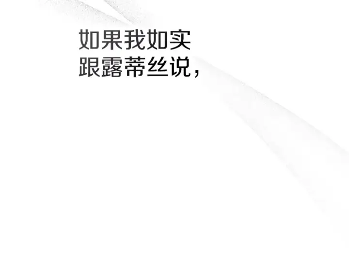 《橡树之下》第88话 能跟我解释一下吗？图19