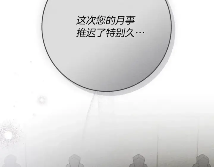《橡树之下》第88话 能跟我解释一下吗？图2
