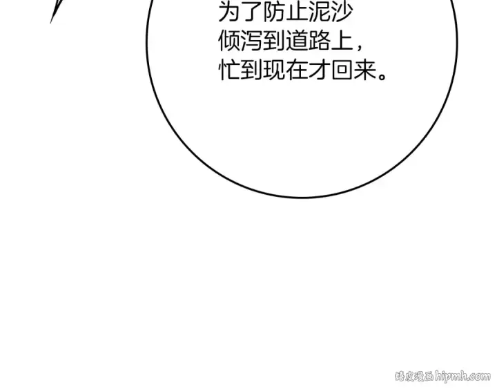 《橡树之下》第88话 能跟我解释一下吗？图32