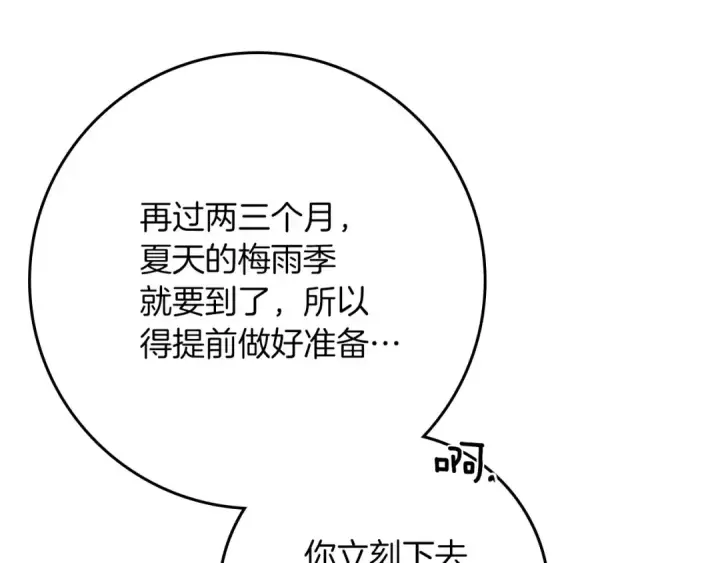 《橡树之下》第88话 能跟我解释一下吗？图33