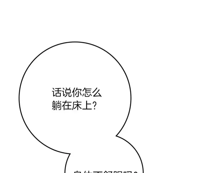 《橡树之下》第88话 能跟我解释一下吗？图36