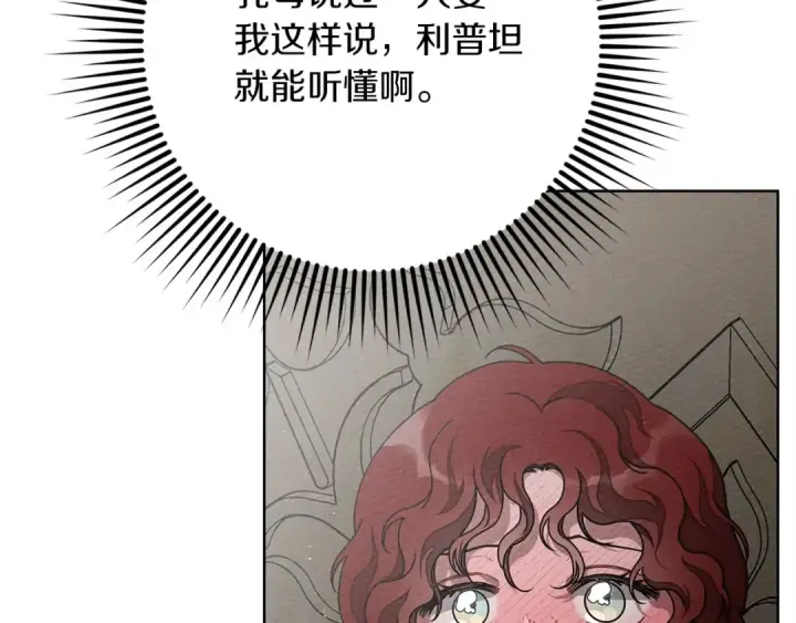《橡树之下》第88话 能跟我解释一下吗？图46