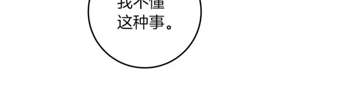 《橡树之下》第88话 能跟我解释一下吗？图71