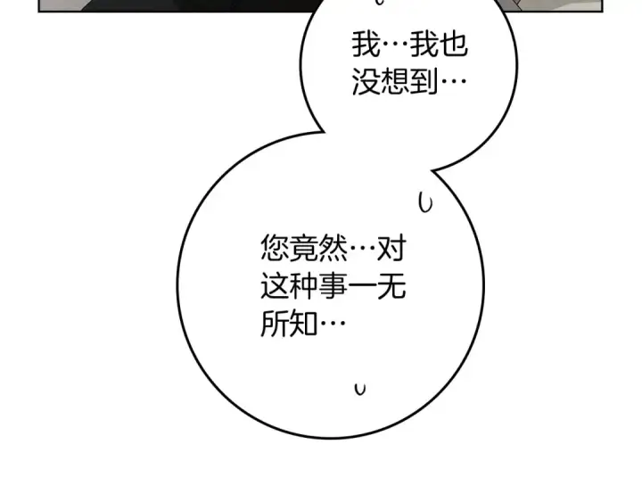 《橡树之下》第88话 能跟我解释一下吗？图74
