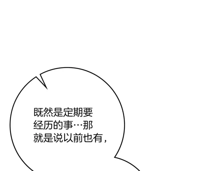 《橡树之下》第88话 能跟我解释一下吗？图75