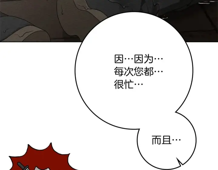 《橡树之下》第88话 能跟我解释一下吗？图77