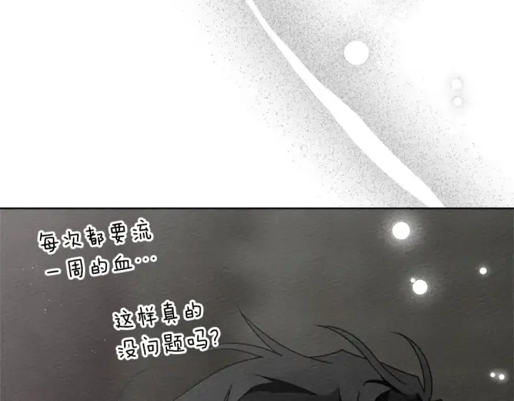 《橡树之下》第88话 能跟我解释一下吗？图81