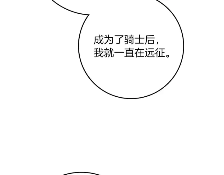 《橡树之下》第88话 能跟我解释一下吗？图87