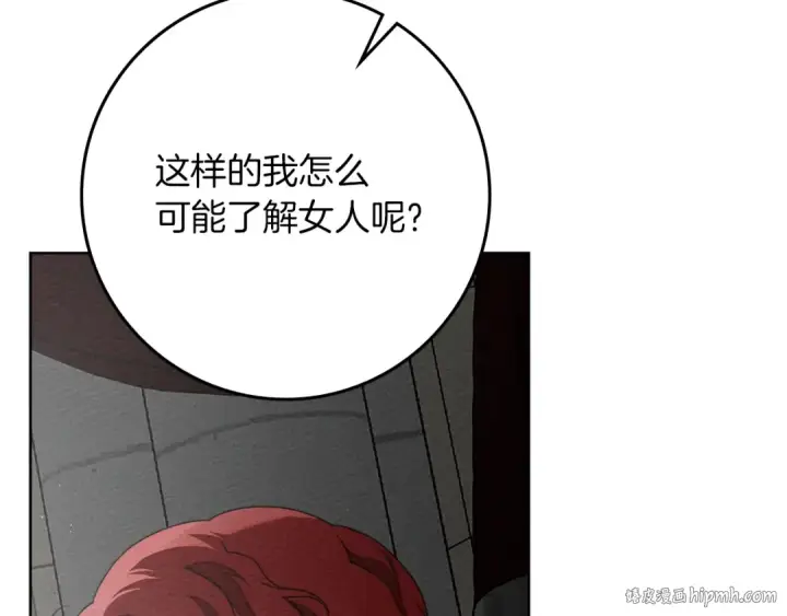 《橡树之下》第88话 能跟我解释一下吗？图88
