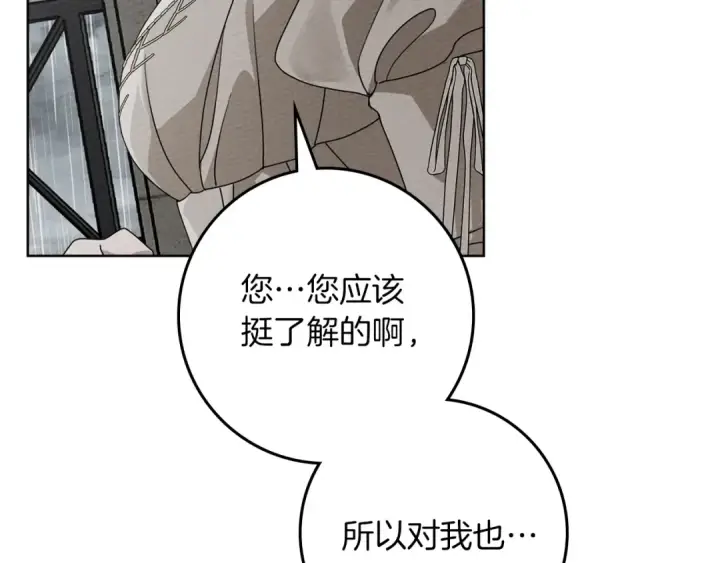 《橡树之下》第88话 能跟我解释一下吗？图90