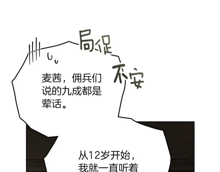 《橡树之下》第88话 能跟我解释一下吗？图98