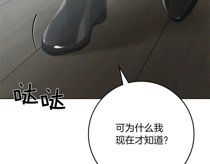 《橡树之下》第89话 在他想要的时候，接受他的疼爱图10